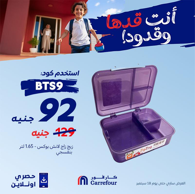 carrefour offers from 5sep to 1sep 2025 عروض كارفور من 5 سبتمبر حتى 1 سبتمبر 2025 صفحة رقم 4